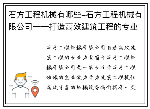 石方工程机械有哪些-石方工程机械有限公司——打造高效建筑工程的专业力量