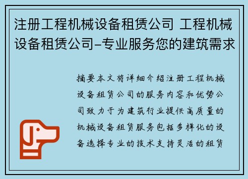 注册工程机械设备租赁公司 工程机械设备租赁公司-专业服务您的建筑需求