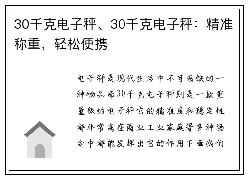 30千克电子秤、30千克电子秤：精准称重，轻松便携