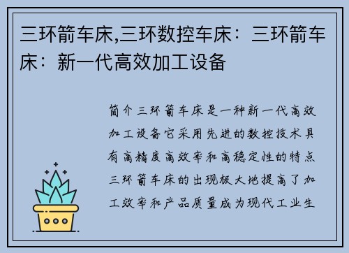 三环箭车床,三环数控车床：三环箭车床：新一代高效加工设备