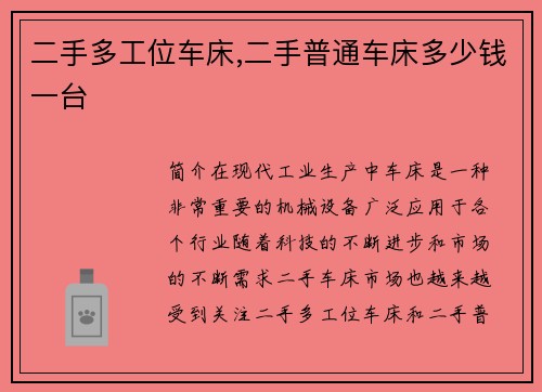 二手多工位车床,二手普通车床多少钱一台