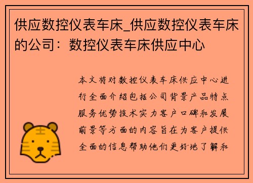 供应数控仪表车床_供应数控仪表车床的公司：数控仪表车床供应中心