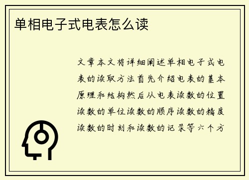 单相电子式电表怎么读